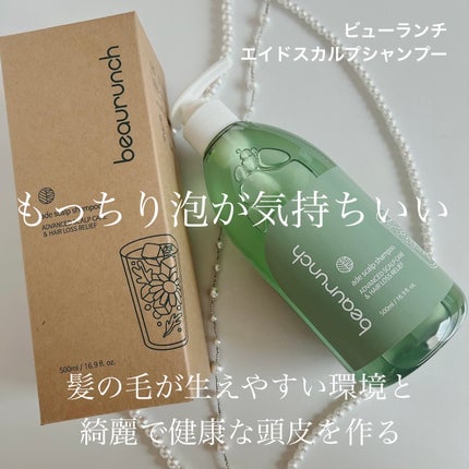 エイドスカルプシャンプー/ビューランチ/市販シャンプーを使ったクチコミ(1枚目)