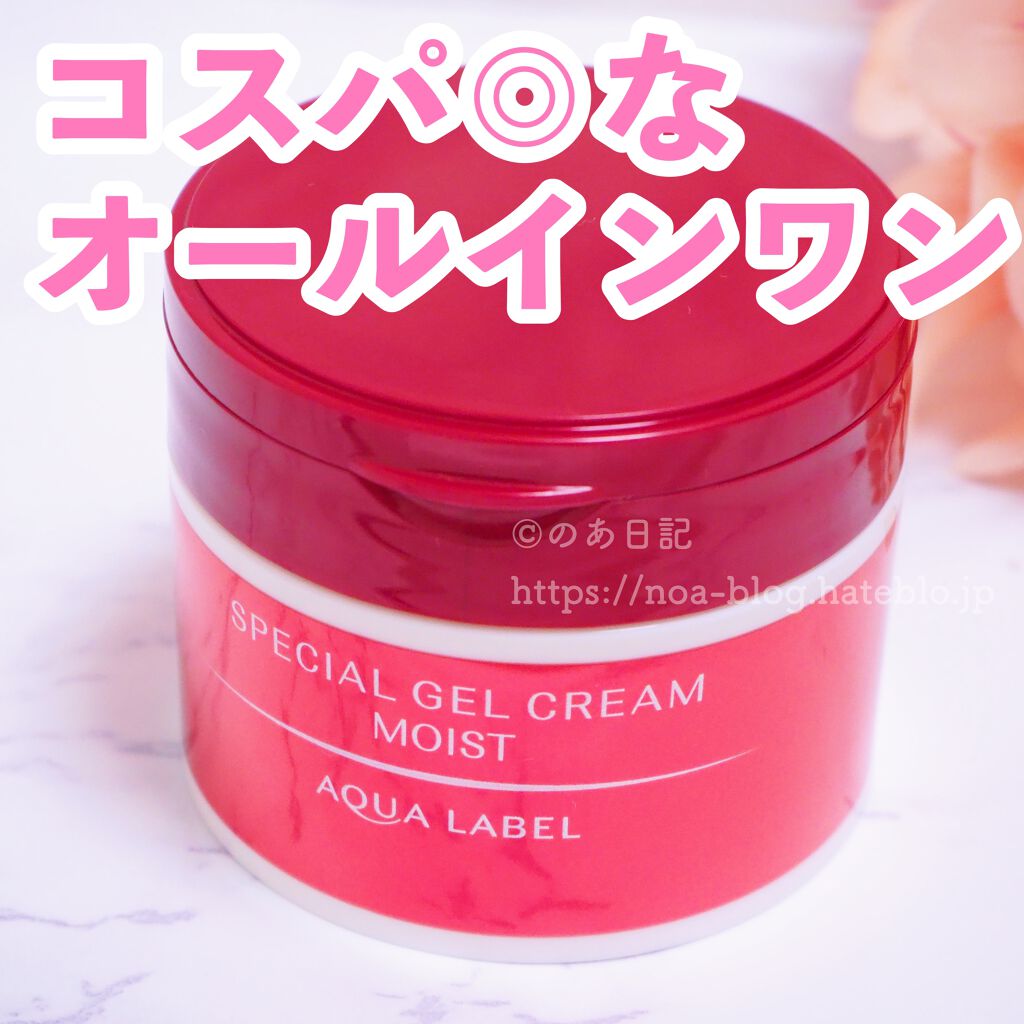 スペシャルジェルクリームN (モイスト)/アクアレーベル/オールインワン化粧品を使ったクチコミ(1枚目)