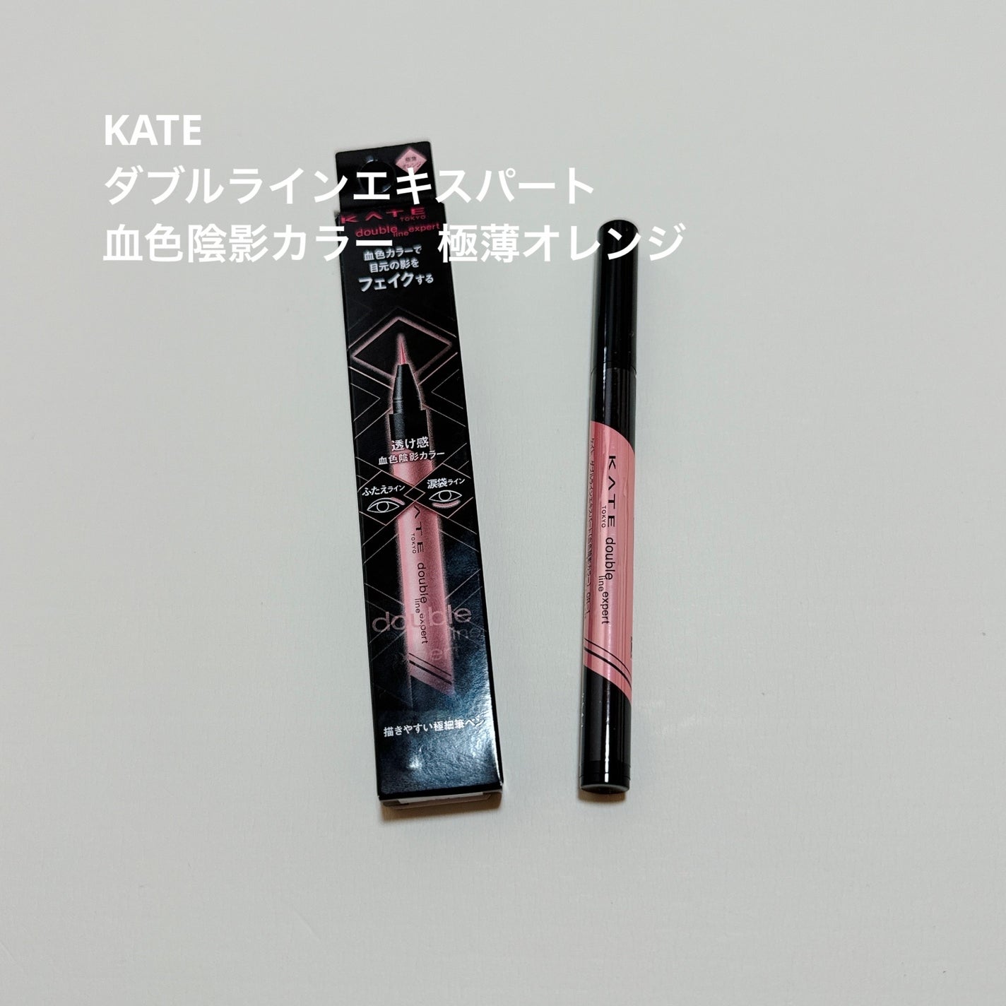 ダブルラインエキスパート/KATE/リキッドアイライナーを使ったクチコミ(1枚目)