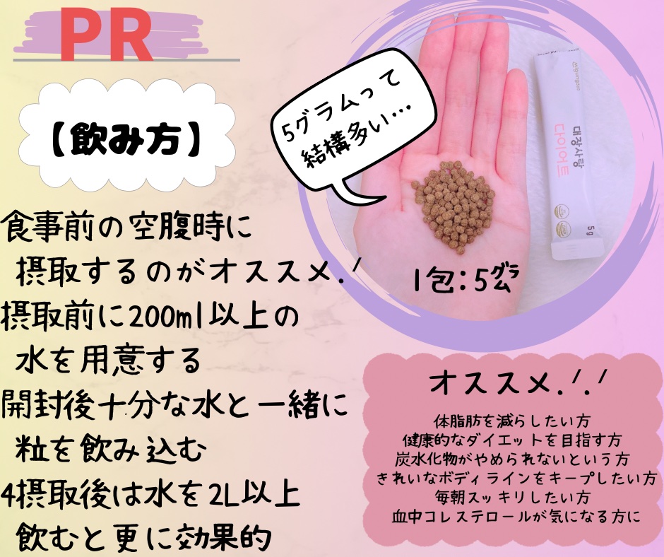 大腸サラン ダイエット/Migung365/健康サプリメントを使ったクチコミ（1枚目）