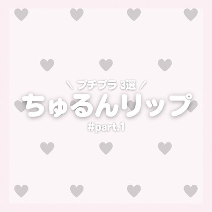 ジューシーラスティングティント/rom&nd/リップティントを使ったクチコミ(1枚目)