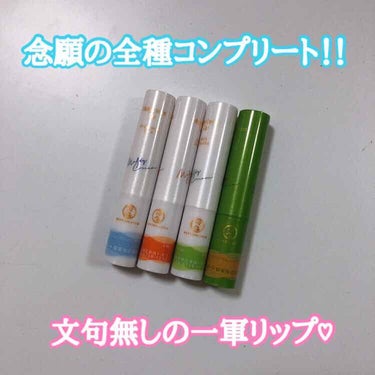 💄メンソレータム メルティクリームリップ💄

念願の！全種コンプリートできましたぁぁぁ💓
年中無休で唇砂漠の私に欠かせないアイテム
そう、それは、リップクリームであります💋笑

今までいろんなリップを使