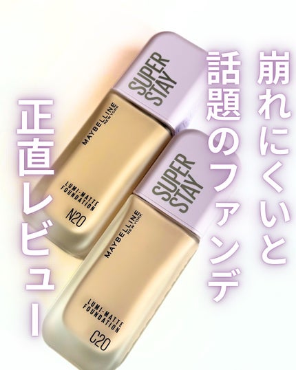 SPステイ ルミマット リキッド ファンデーション/MAYBELLINE NEW YORK/リキッドファンデーションを使ったクチコミ(1枚目)