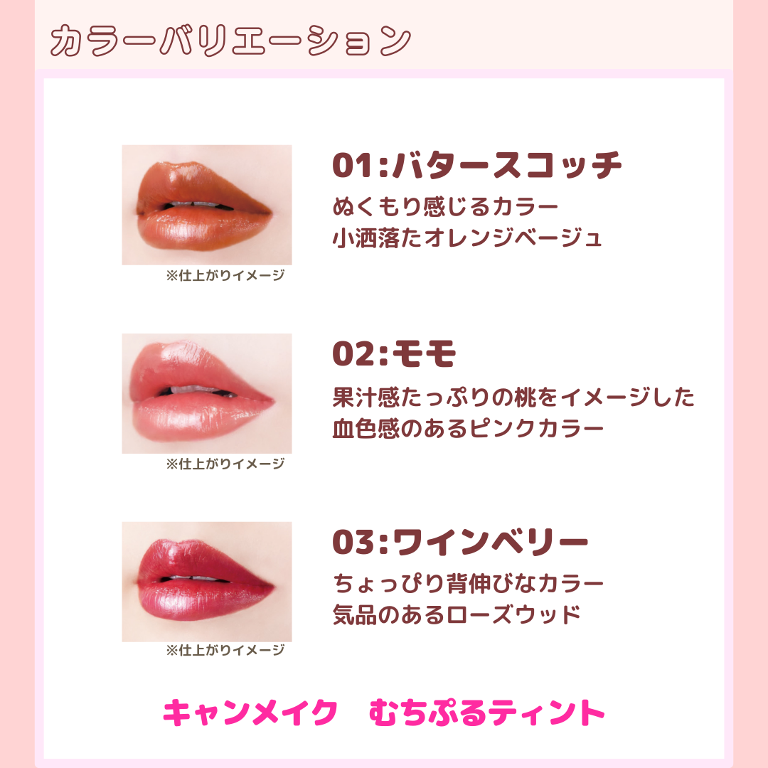 むちぷるティント/キャンメイク/リップティントを使ったクチコミ(8枚目)