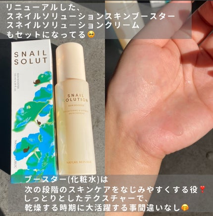 スネイルソリューションクリーム/ネイチャーリパブリック/フェイスクリームを使ったクチコミ(6枚目)