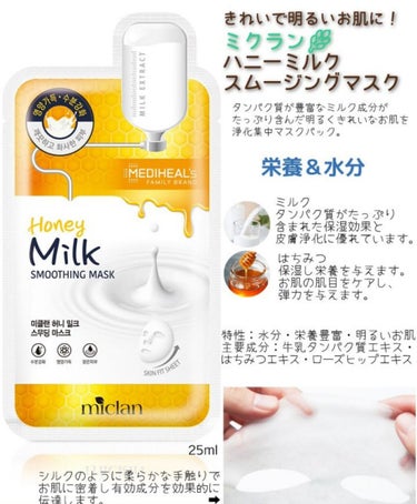 MEDIHEAL Miclan Honey Nutrient Enriched Mask/MEDIHEAL/シートマスク・パックを使ったクチコミ（3枚目）