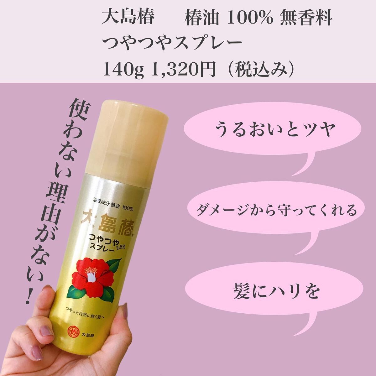 ヘアスプレー/大島椿/ヘアスプレーを使ったクチコミ（2枚目）