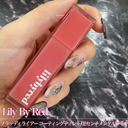 ブラッディライアー コーティングティント 02 センチメンタルライチ(Sentimental Lychee)/lilybyred/リップティントの画像