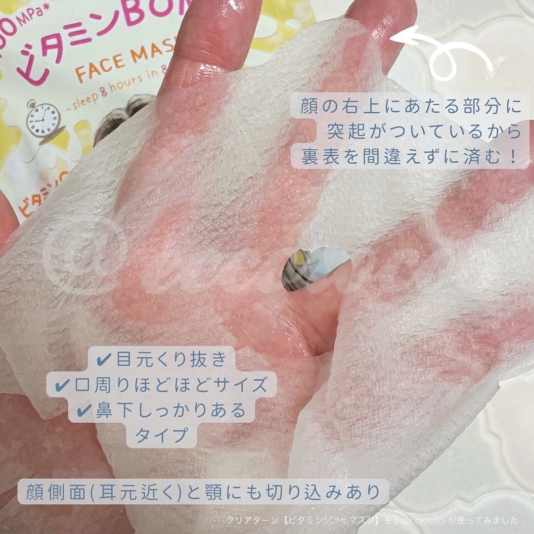 ビタミンＢＯＭＢマスク/クリアターン/シートマスク・パックを使ったクチコミ（2枚目）