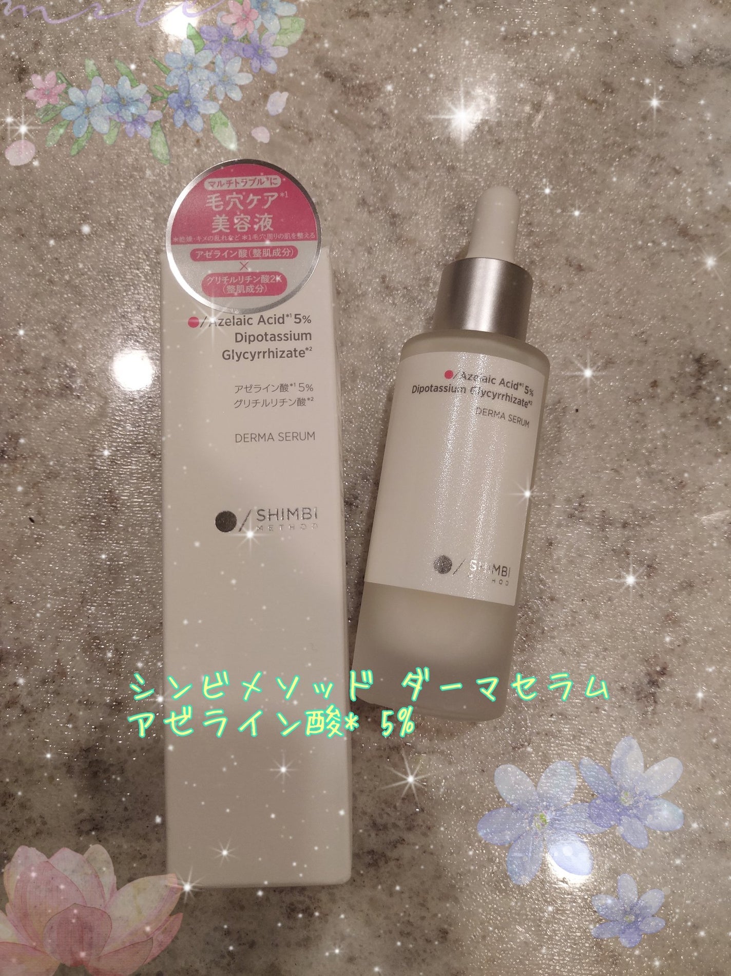 ダーマセラム アゼライン酸5%/SHIMBI METHOD/美容液を使ったクチコミ(1枚目)