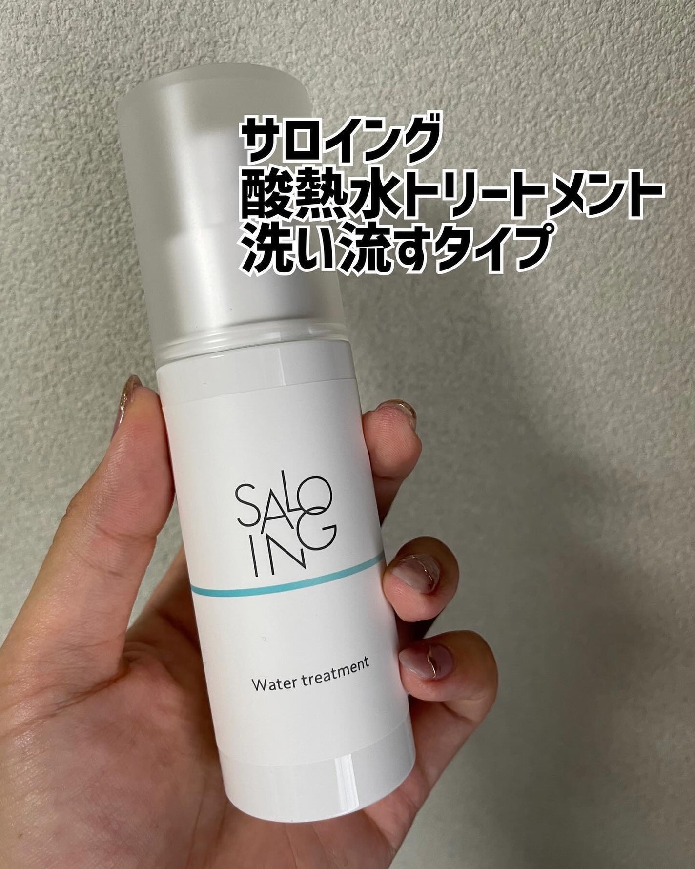 STサロイング AH水トリートメント/SALOING/洗い流すヘアトリートメントを使ったクチコミ(5枚目)