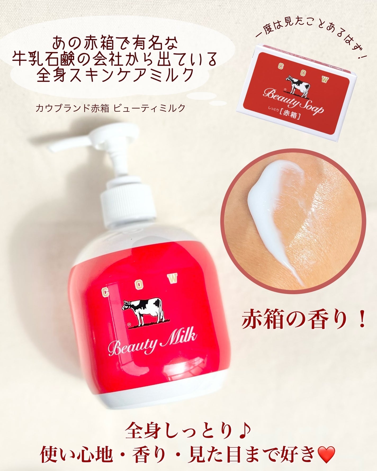 カウブランド赤箱 ビュ-ティミルク/カウブランド/ボディミルクを使ったクチコミ(2枚目)