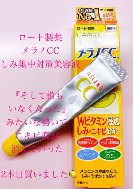 薬用 しみ 集中対策 美容液/メラノCC/美容液を使ったクチコミ(1枚目)