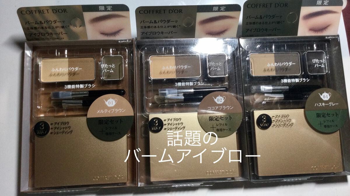 アイブロウキーパー/コフレドール/パウダーアイブロウを使ったクチコミ(1枚目)