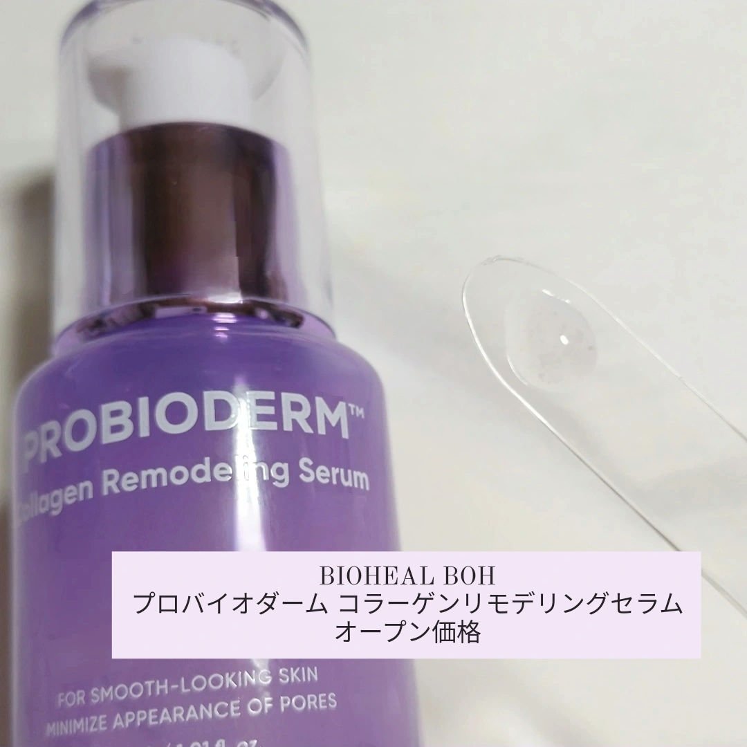 バイオヒールボ プロバイオダーム 3Dリフティングクリーム/BIOHEAL BOH/フェイスクリームを使ったクチコミ（3枚目）