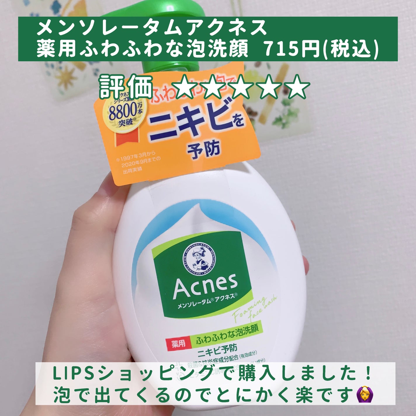 薬用ふわふわな泡洗顔/メンソレータム アクネス/泡洗顔を使ったクチコミ(2枚目)