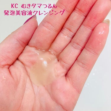 KC むきタマつるん 発泡美容液クレンジング/ハーブ健康本舗/クレンジングジェルを使ったクチコミ（3枚目）