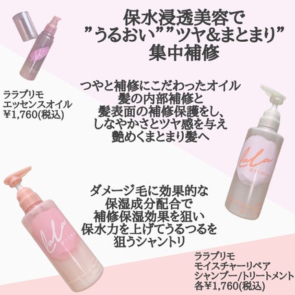 モイスチャーリペアエッセンスオイル/ララプリモ /アウトバストリートメントを使ったクチコミ(2枚目)