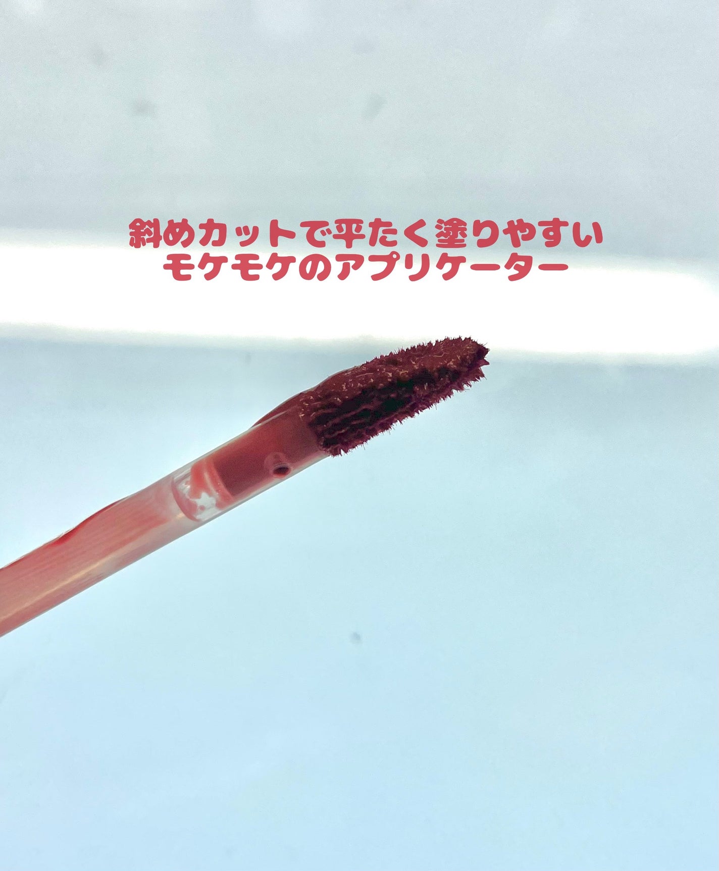 ジューシーラスティングティント/rom&nd/リップティントを使ったクチコミ(2枚目)