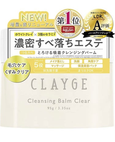 クレンジングバームクリアN/CLAYGE/クレンジングバームを使ったクチコミ（8枚目）