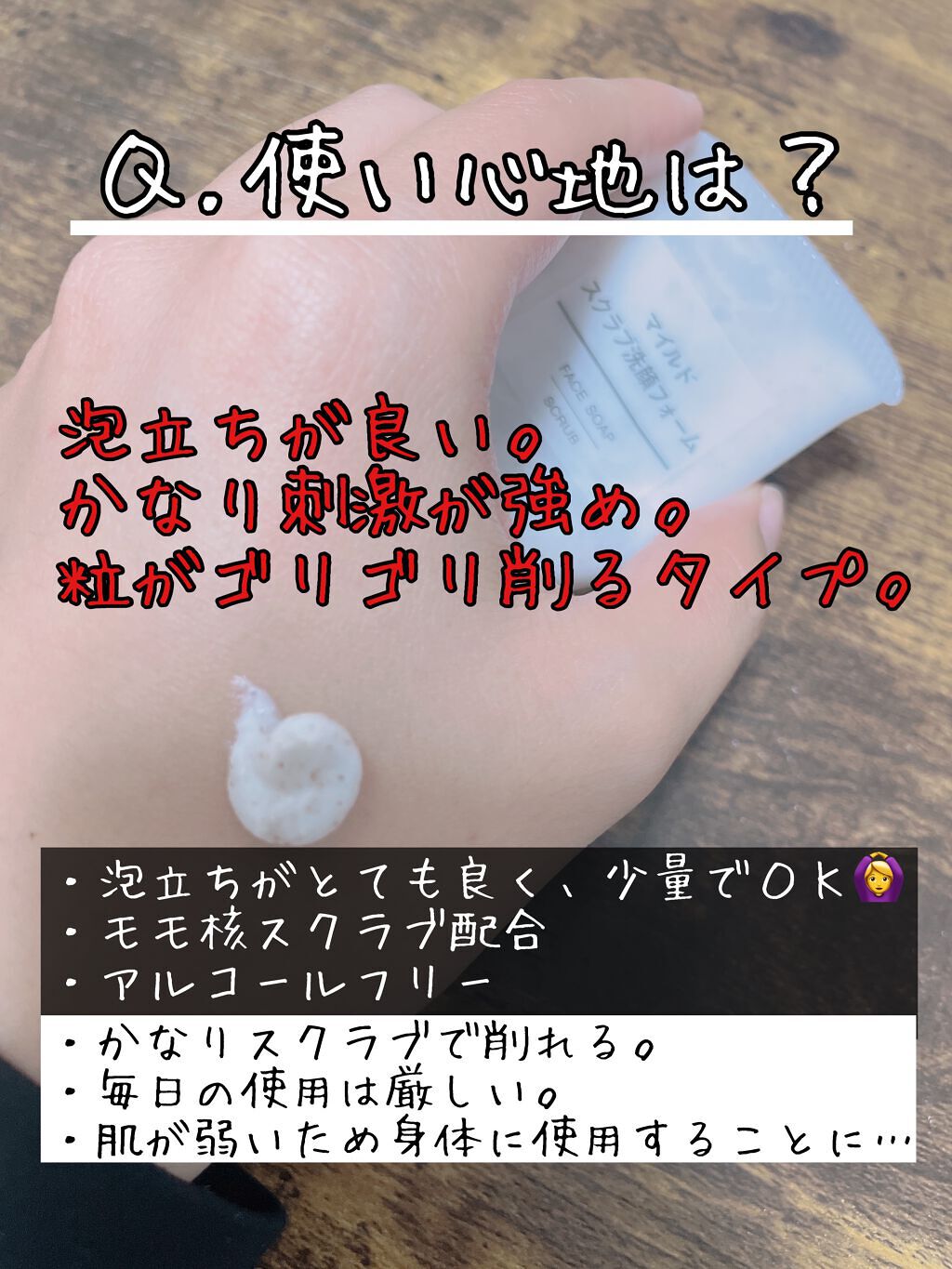 マイルドスクラブ洗顔フォーム/無印良品/スクラブ・ゴマージュを使ったクチコミ(3枚目)