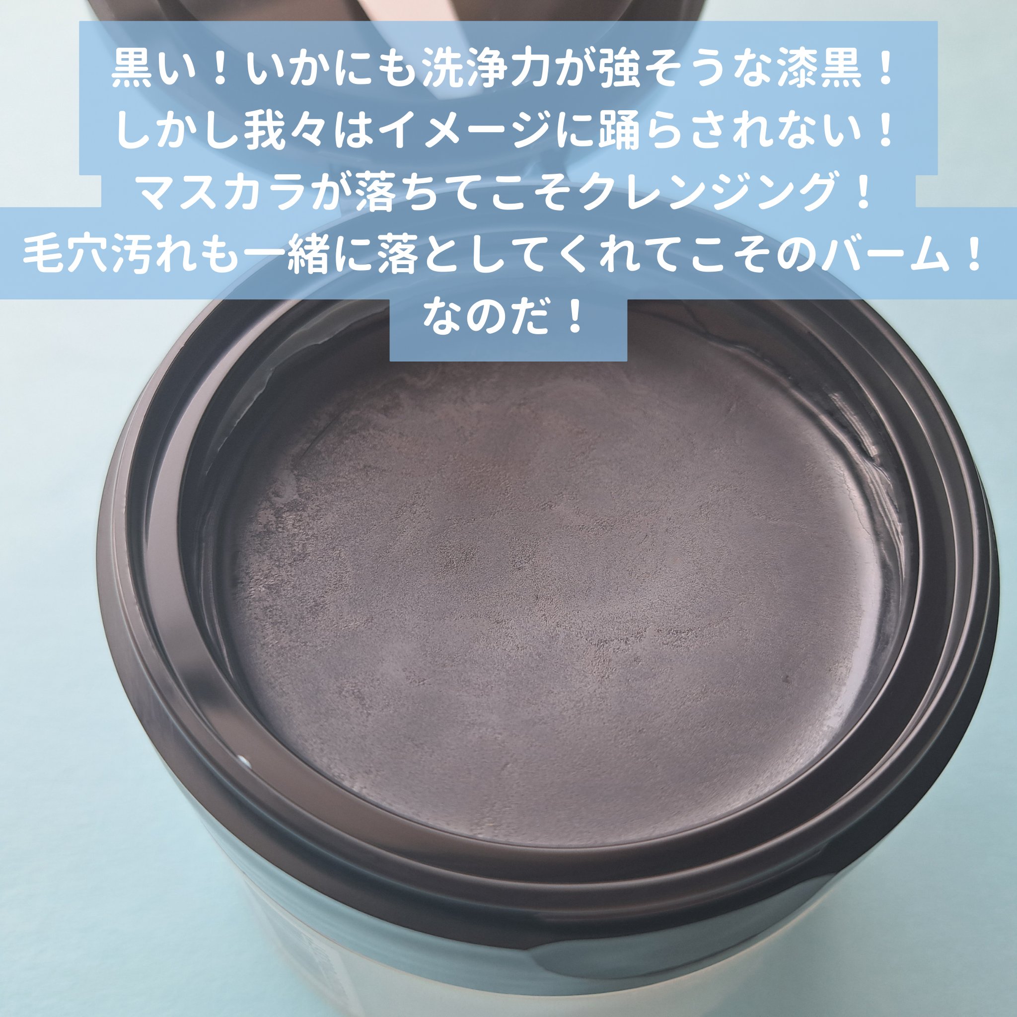 クレンジングバーム ブラック/CLAYGE/クレンジングバームを使ったクチコミ（2枚目）