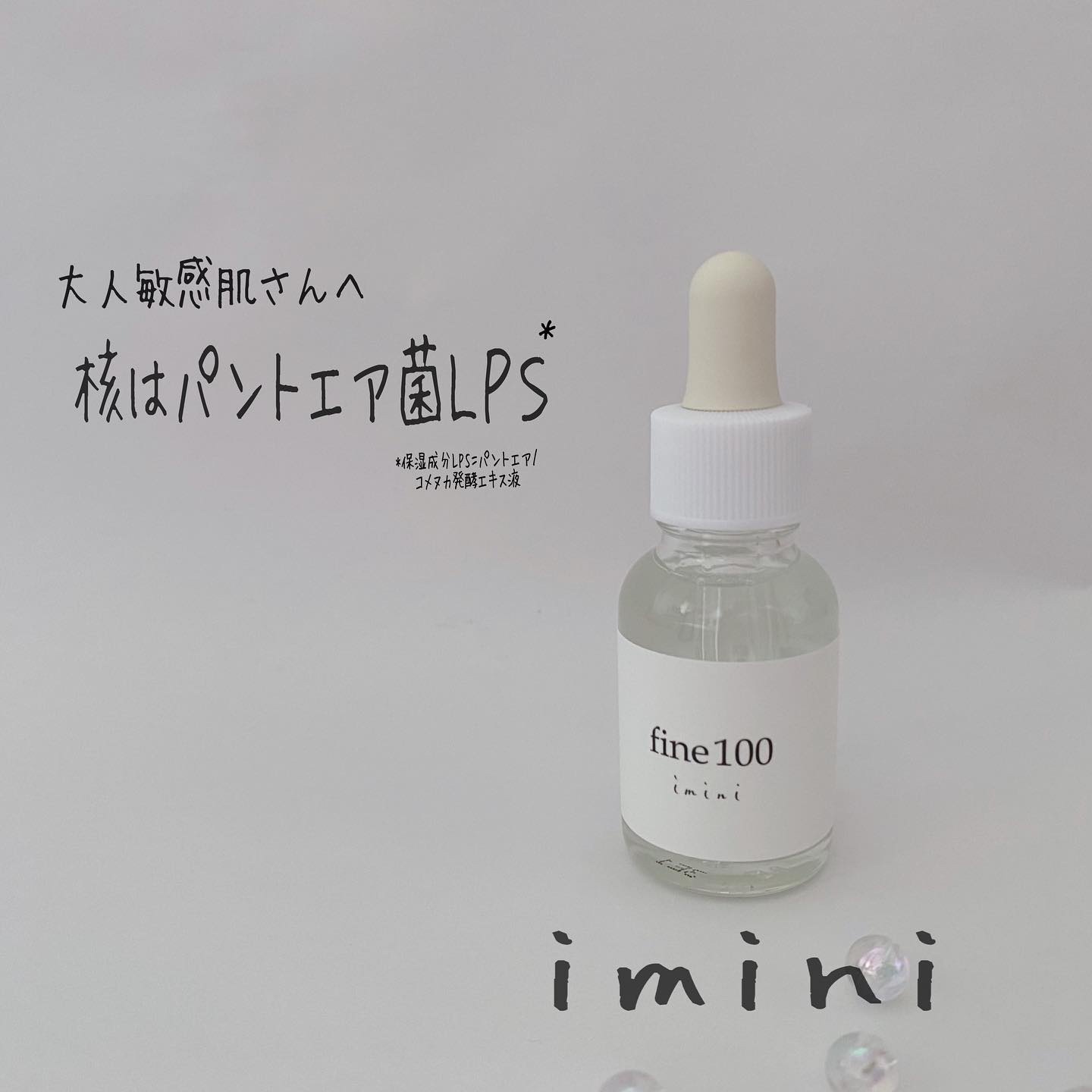ファイン100/imini/美容液を使ったクチコミ（1枚目）