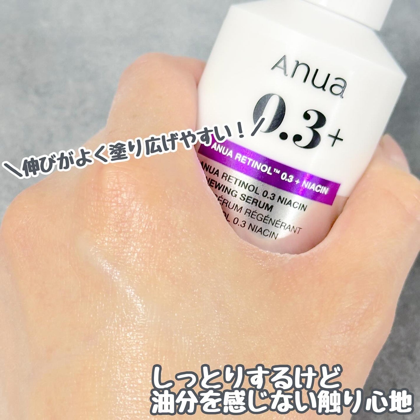 レチノール0.3 ナイアシンリニューイングセラム/Anua/美容液を使ったクチコミ(3枚目)