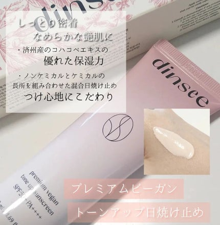プレミ アムビーガン トーンアップ日焼け止め SPF50+PA++++/dinsee/日焼け止めミルクを使ったクチコミ(2枚目)