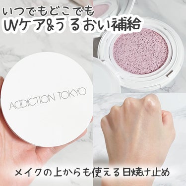 ADDICTION アディクション スキンケアUV タッチアップ クッションのクチコミ「アディクション
スキンケアＵＶ タッチアップ
クッション＆クッション ケース

いつでもどこで.....」（1枚目）