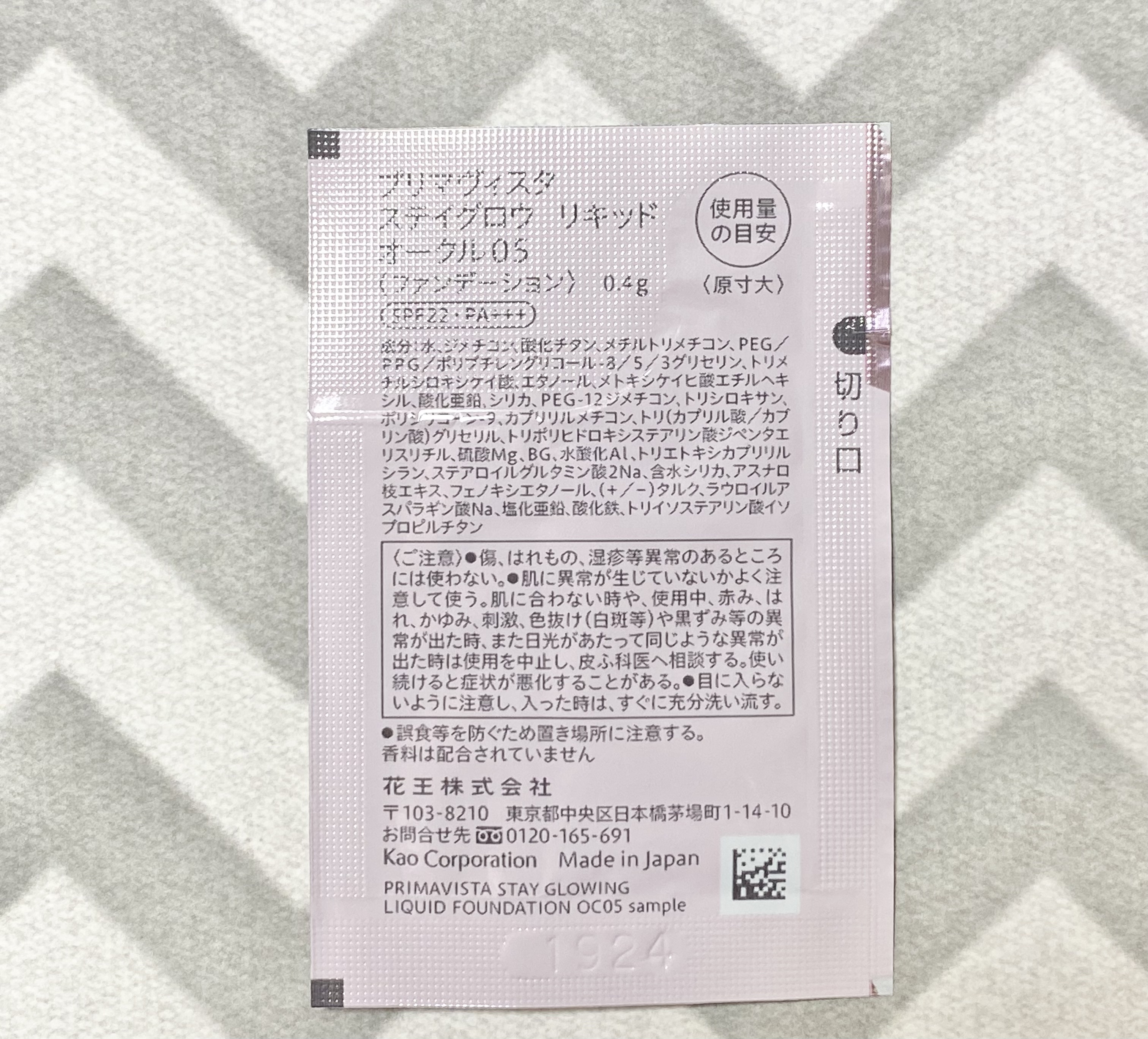 プリマヴィスタ ステイグロウ リキッド/プリマヴィスタ/リキッドファンデーションを使ったクチコミ（2枚目）