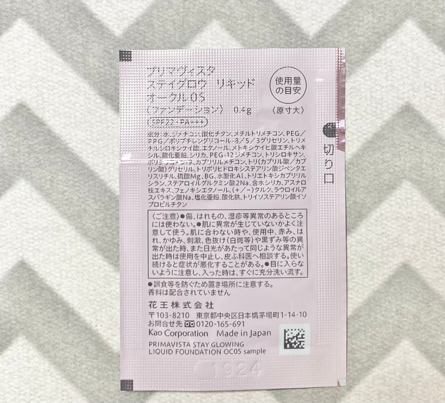プリマヴィスタ ステイグロウ リキッド/プリマヴィスタ/リキッドファンデーションを使ったクチコミ(2枚目)