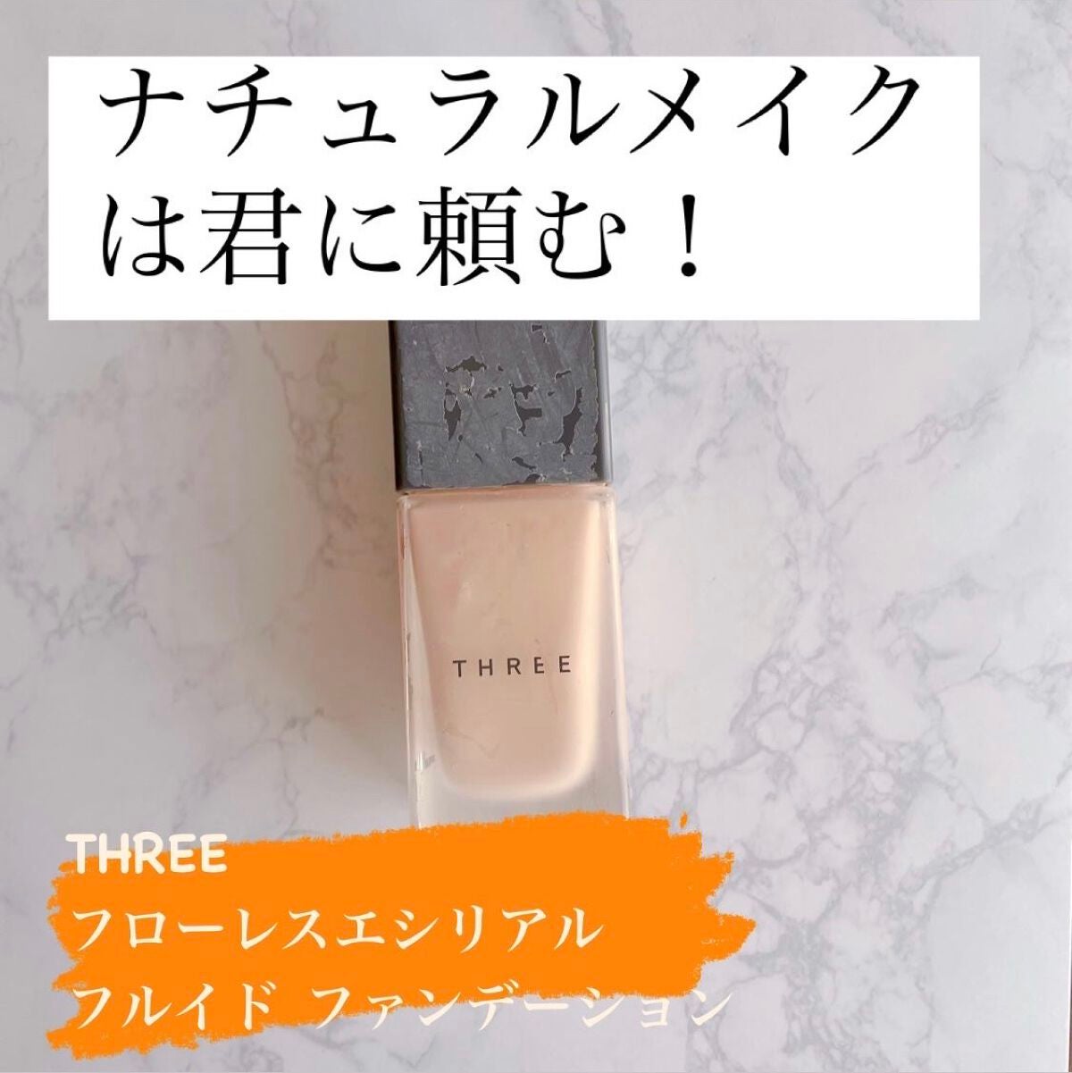 新品サンプル THREE ファンデーション2種類 【海外正規品