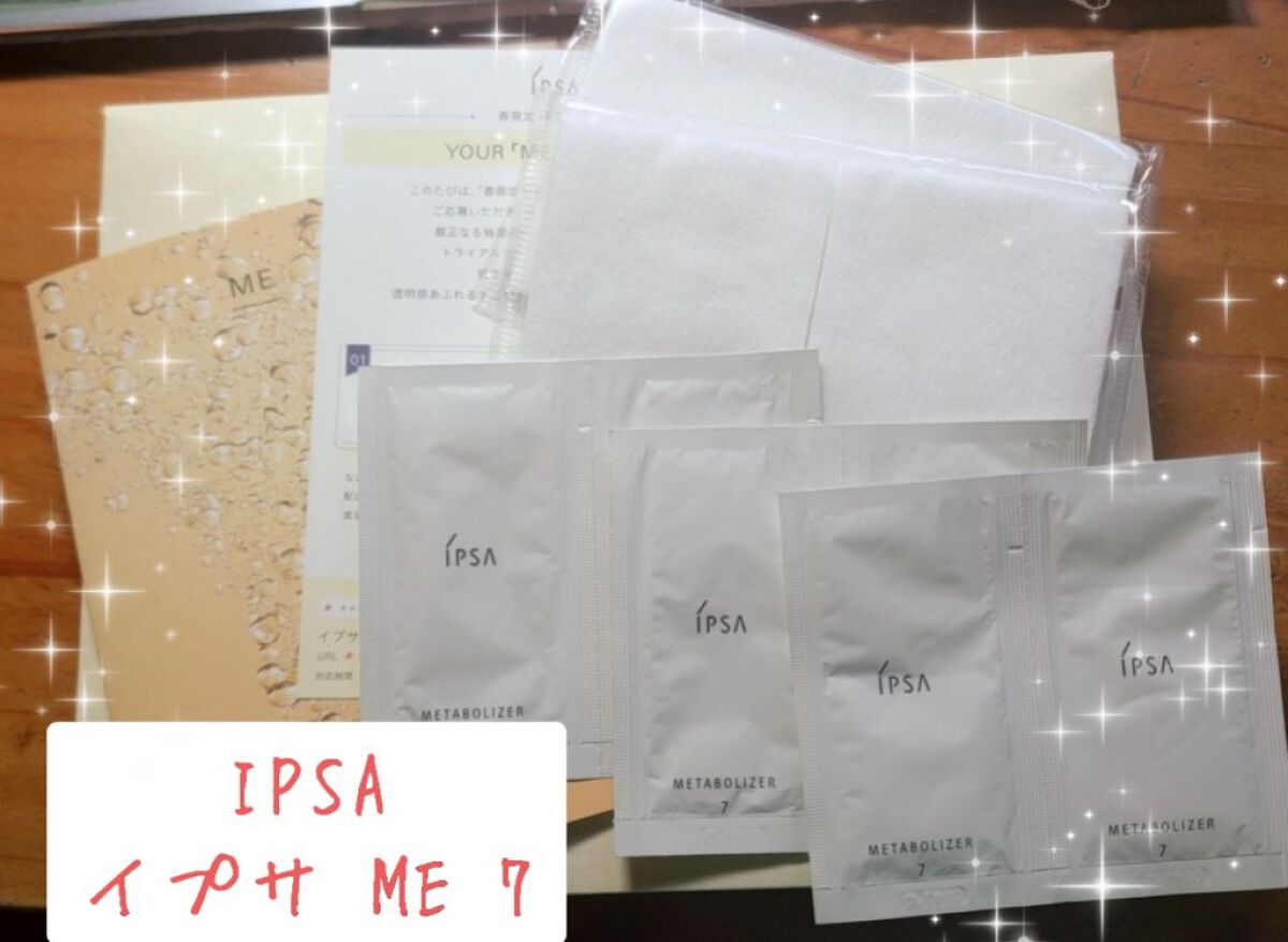 イプサ ＭＥ ７/IPSA/化粧水を使ったクチコミ（1枚目）