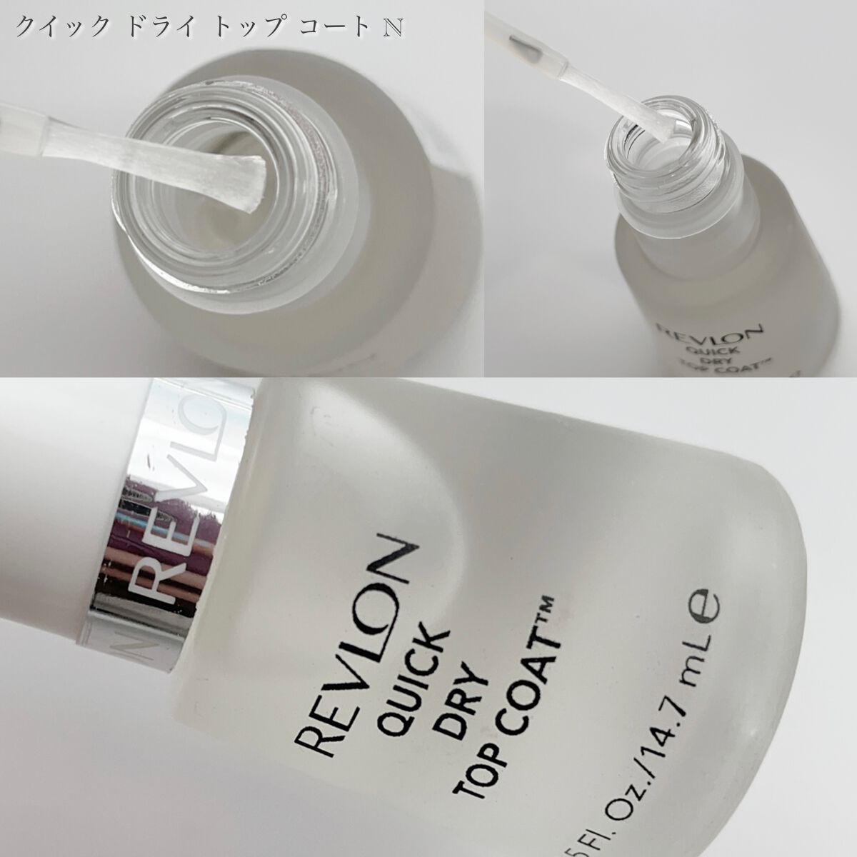クイック ドライ トップ コート N/REVLON/ネイルトップコートを使ったクチコミ（2枚目）