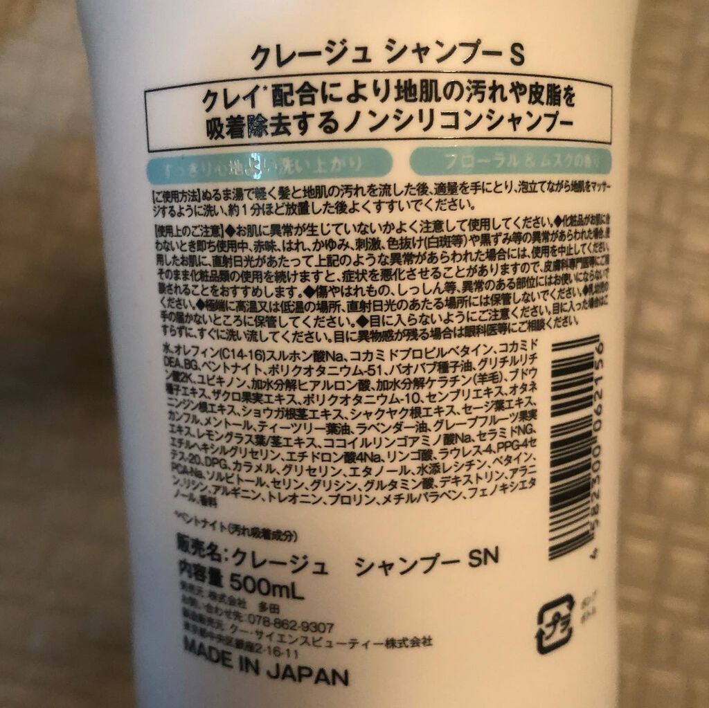 シャンプー/トリートメント SN さらさら/CLAYGE/シャンプー・コンディショナーを使ったクチコミ(3枚目)