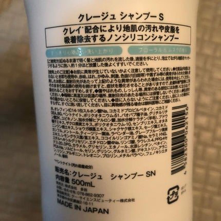 シャンプー/トリートメント SN さらさら/CLAYGE/シャンプー・コンディショナーを使ったクチコミ(3枚目)