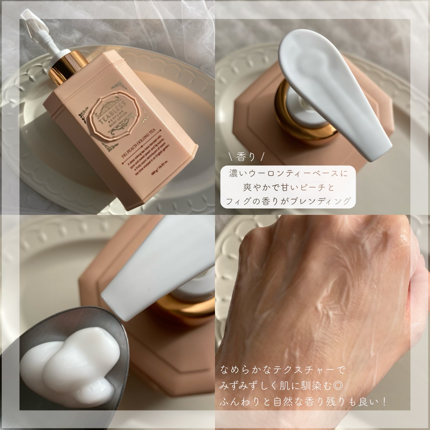 パフュームボディローション フィグピーチウーロンティー/TEABLESS/ボディローションを使ったクチコミ（2枚目）