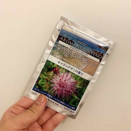 アロマスパークリング 屋久島コレクション/バスクリン/炭酸系入浴剤を使ったクチコミ(4枚目)