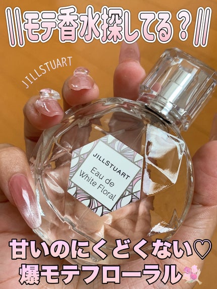 ジルスチュアート オード ホワイトフローラル/JILL STUART/香水(レディース)を使ったクチコミ(1枚目)