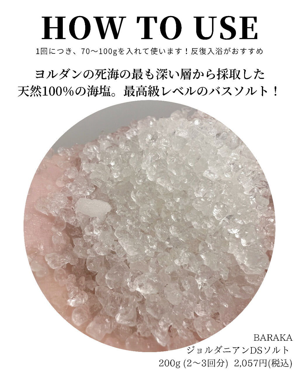 ジョルダニアン デッドシー ソルト/BARAKA/無機塩系入浴剤を使ったクチコミ（3枚目）