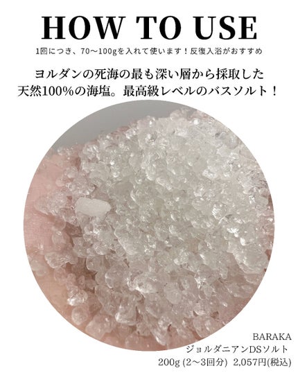 ジョルダニアン デッドシー ソルト/BARAKA/無機塩系入浴剤を使ったクチコミ(3枚目)