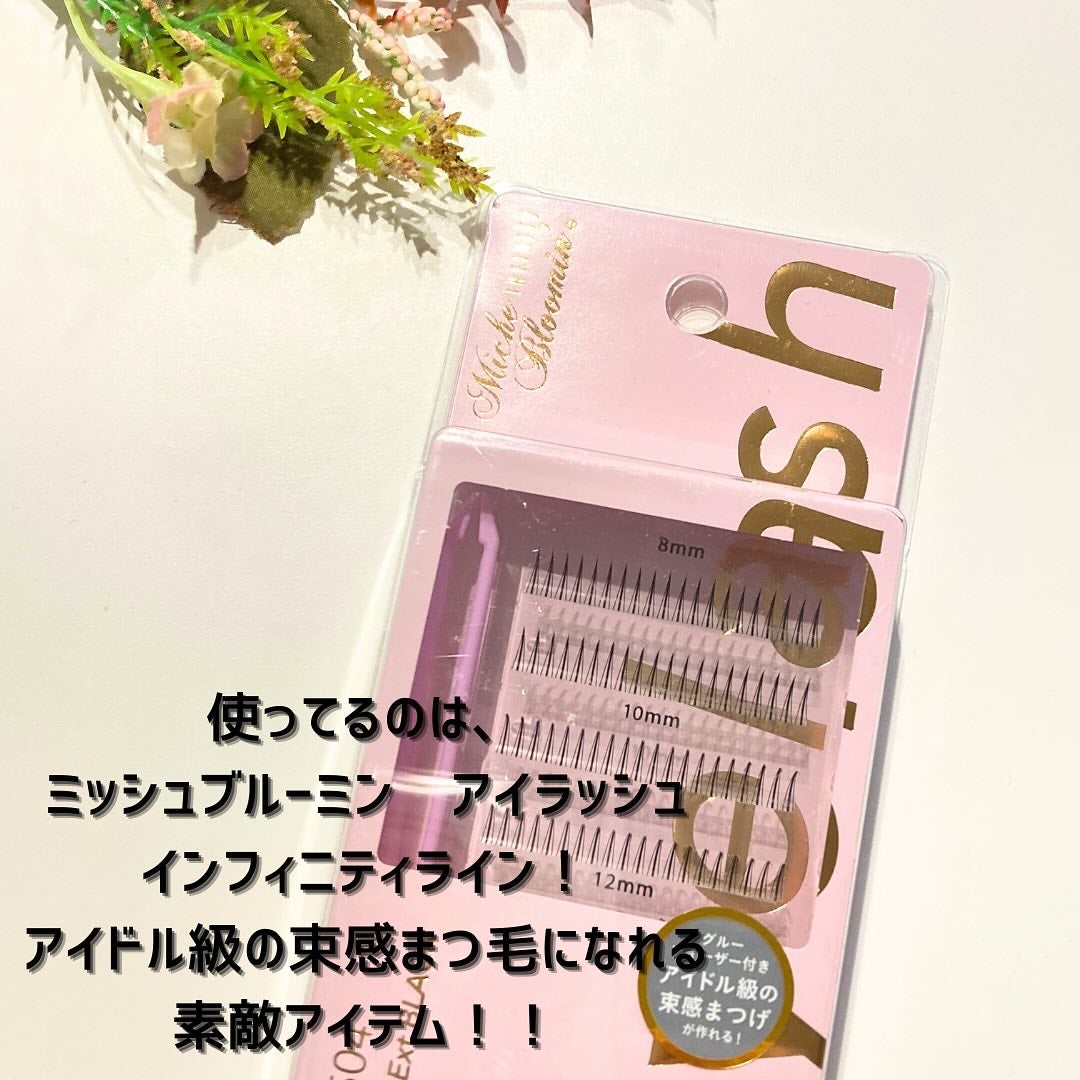 まみぃ on LIPS 「ワンタッチの束間まつ毛!ミッシュブルーミンインフィニティライン..」(2枚目)