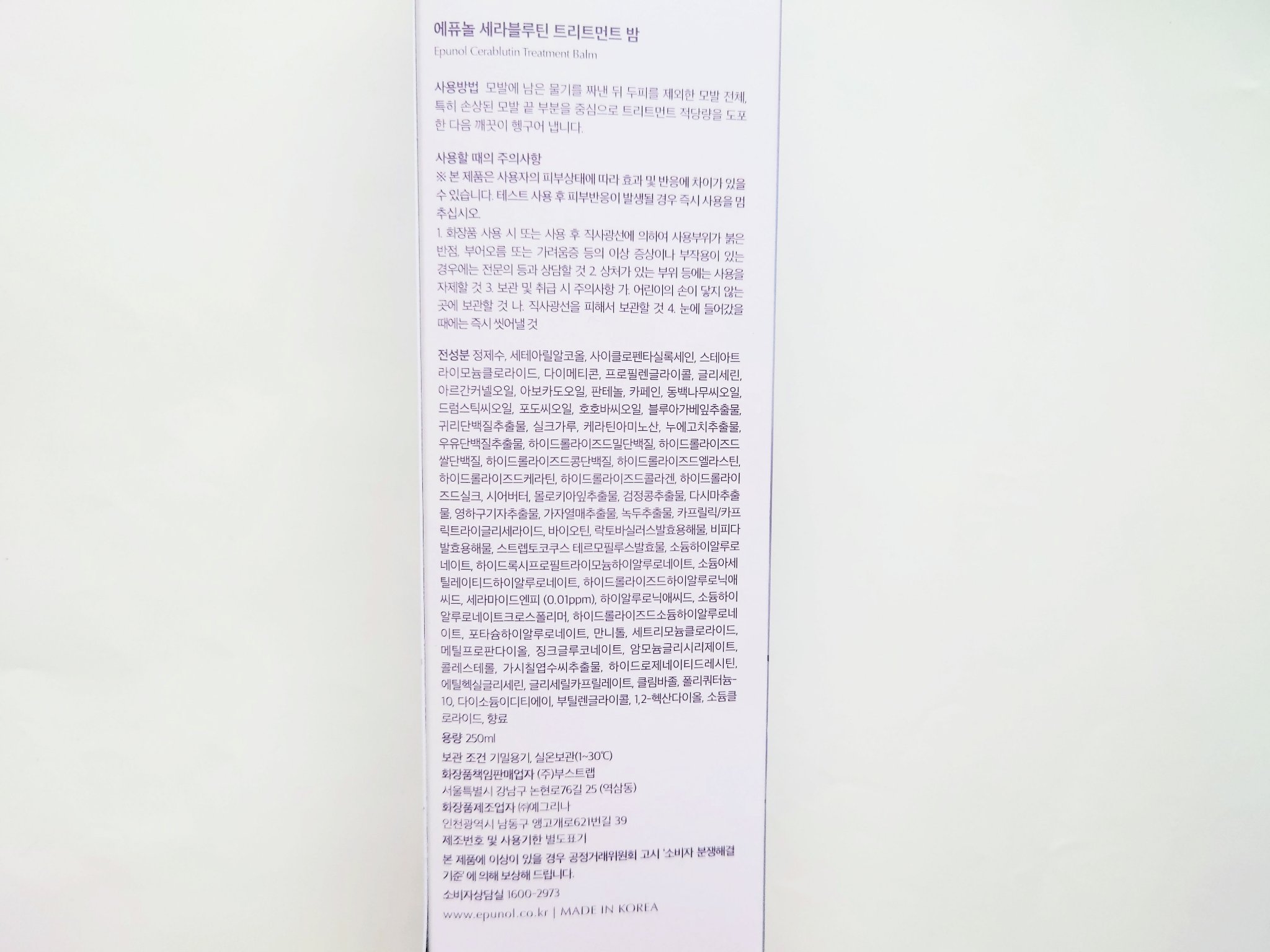 セラブルーチントーリトメントバーム/Epunol/ヘアバームを使ったクチコミ（3枚目）