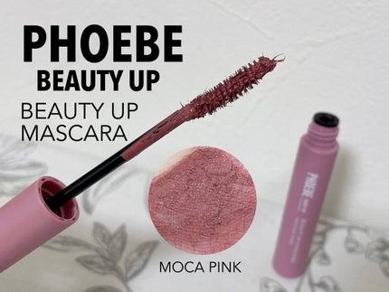 ビューティーアップマスカラ/PHOEBE BEAUTY UP/マスカラを使ったクチコミ(2枚目)
