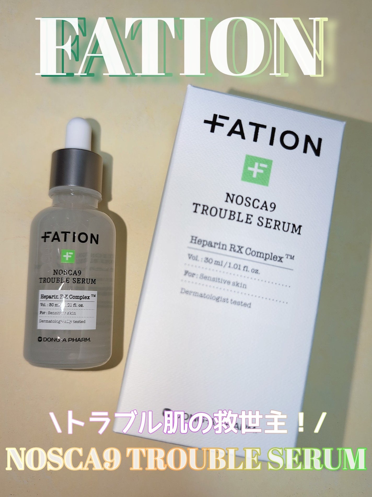 ノスカナイン トラブル セラム/FATION/美容液を使ったクチコミ(2枚目)