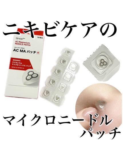 ACマグネシウムパッチ ミニ/スノーツープラス/にきびパッチを使ったクチコミ(1枚目)