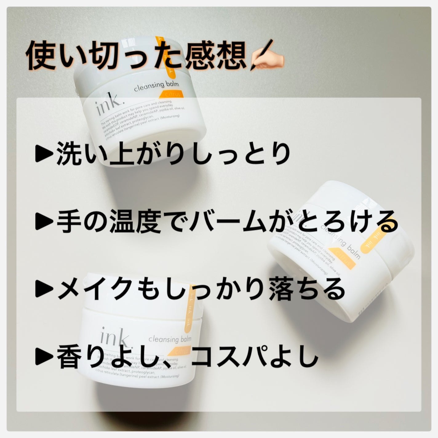 クレンジングバーム/ink./クレンジングバームを使ったクチコミ(3枚目)
