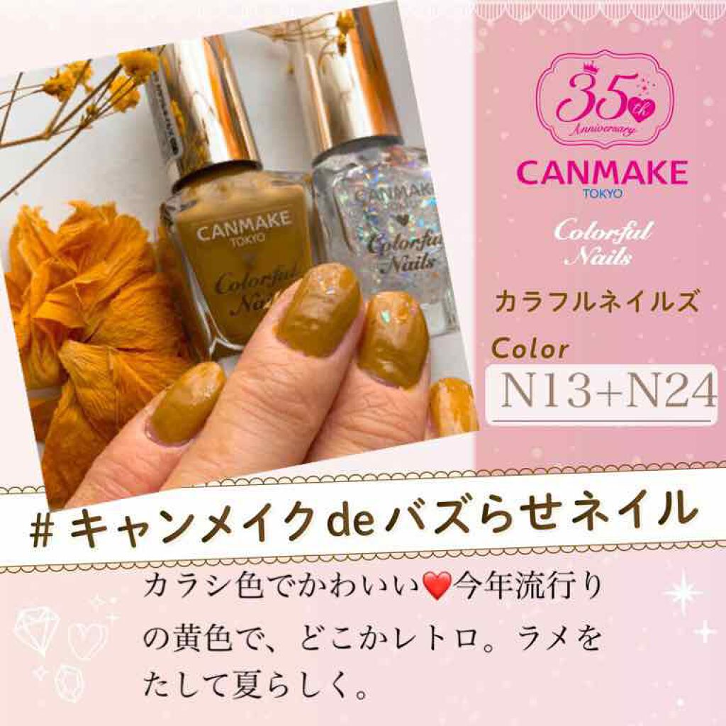 カラフルネイルズ/キャンメイク/マニキュアを使ったクチコミ(1枚目)