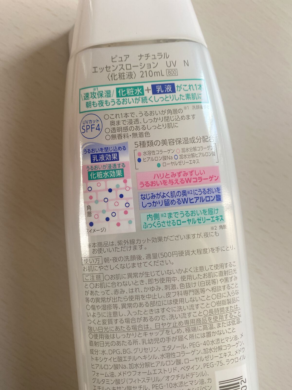 ピュア ナチュラル エッセンスローション UV/pdc/オールインワン化粧品を使ったクチコミ(2枚目)
